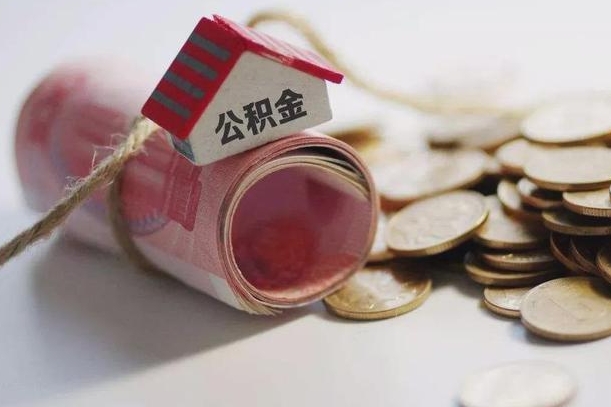 弥勒缺钱怎么把公积金提取出来（弥勒公积金提取中介）